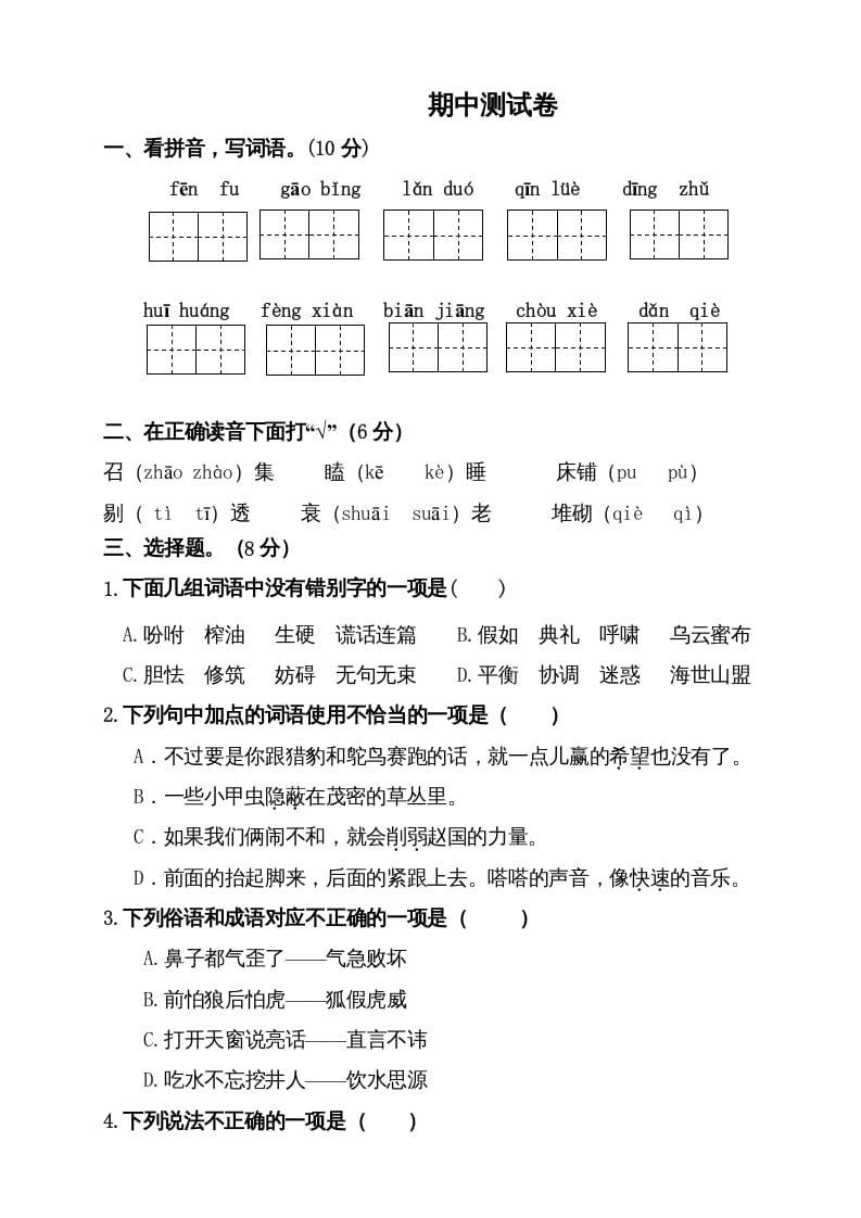 图片[1]-五年级语文上册期中测试—部编版(5)（部编版）-简单街-jiandanjie.com