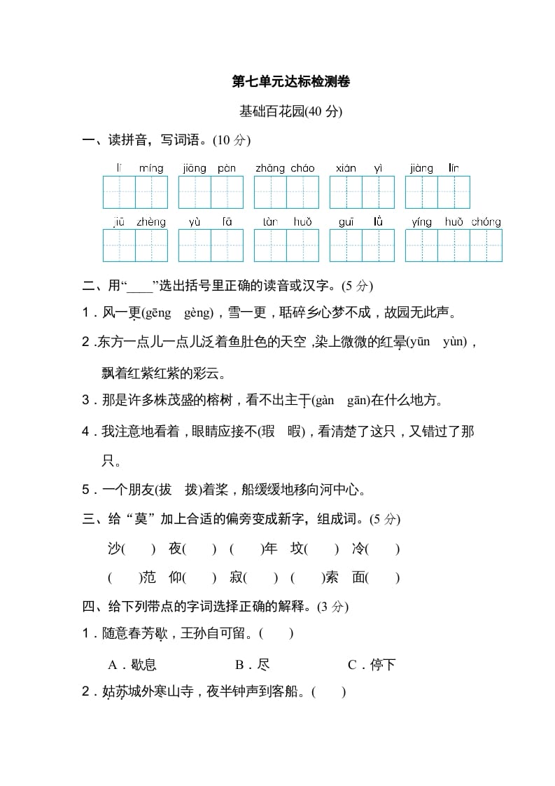 图片[1]-五年级语文上册第七单元达标检测卷（一）（部编版）-简单街-jiandanjie.com