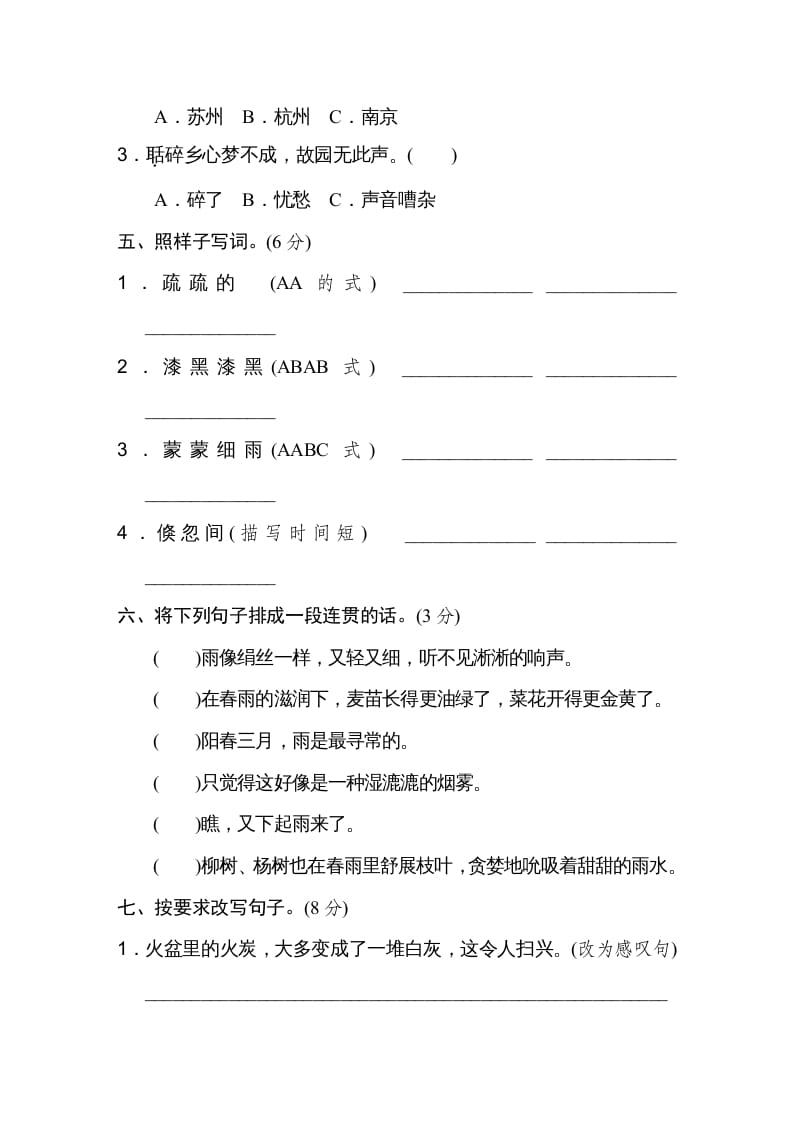 图片[2]-五年级语文上册第七单元达标检测卷（一）（部编版）-简单街-jiandanjie.com