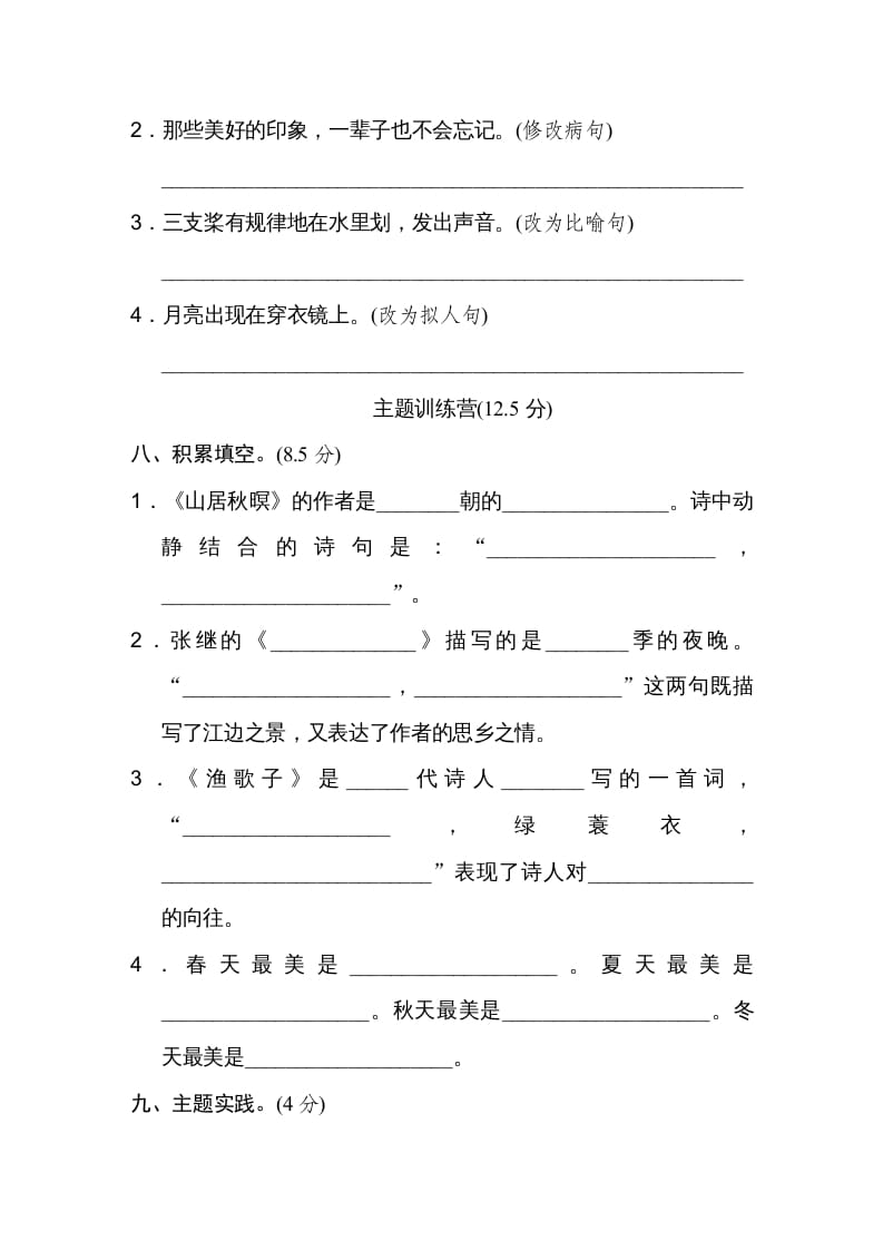 图片[3]-五年级语文上册第七单元达标检测卷（一）（部编版）-简单街-jiandanjie.com