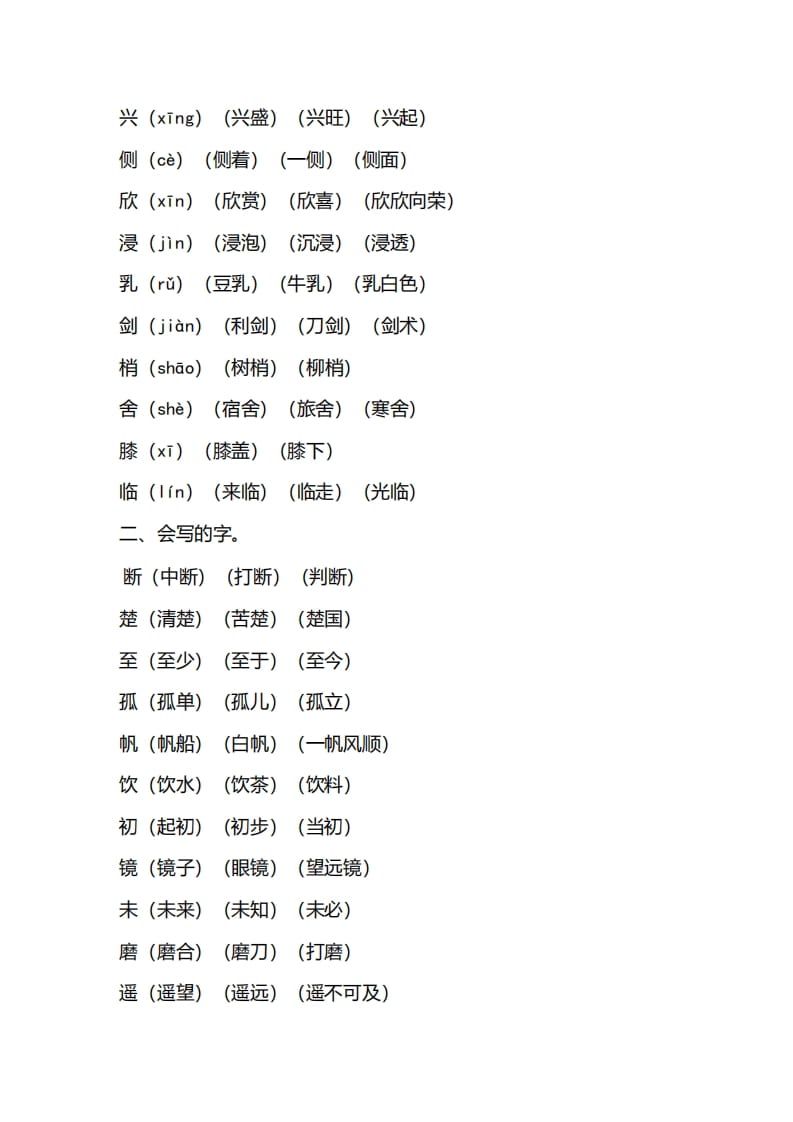 图片[2]-三年级语文上册第六单元知识要点汇总（部编版）-简单街-jiandanjie.com