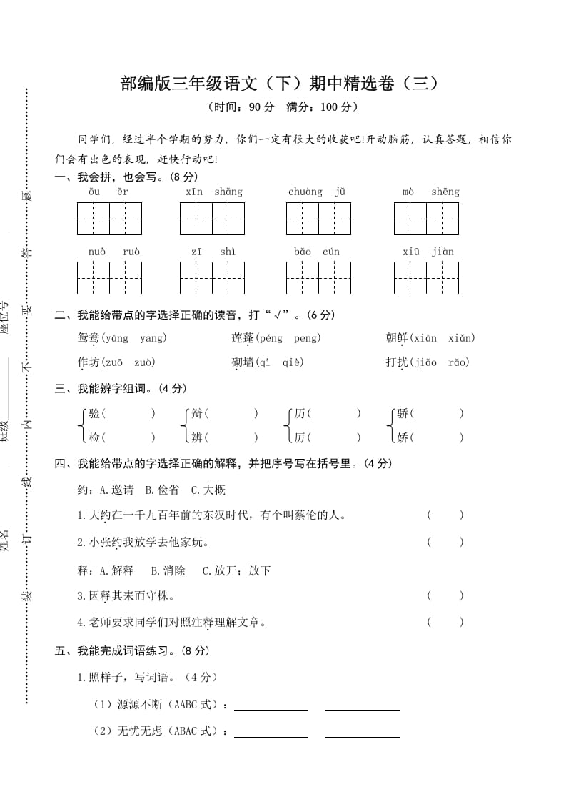 图片[1]-三年级语文下册03期中精选卷（三）-简单街-jiandanjie.com