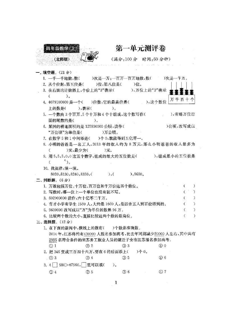 图片[2]-四年级数学上册单元期中期末精品测试卷22套附完整答案（北师大版）-简单街-jiandanjie.com