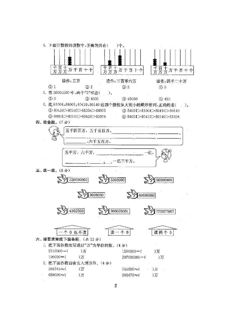 图片[3]-四年级数学上册单元期中期末精品测试卷22套附完整答案（北师大版）-简单街-jiandanjie.com