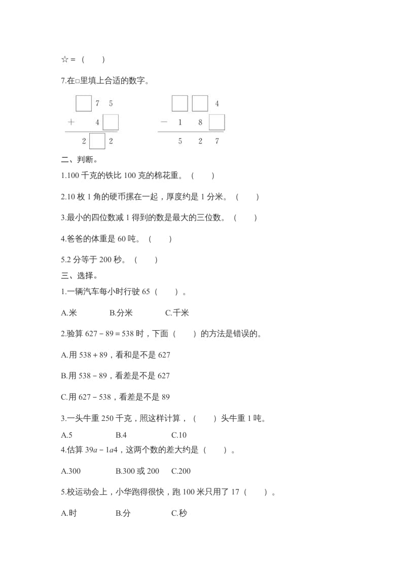 图片[2]-三年级数学上册期中测试卷2（人教版）-简单街-jiandanjie.com