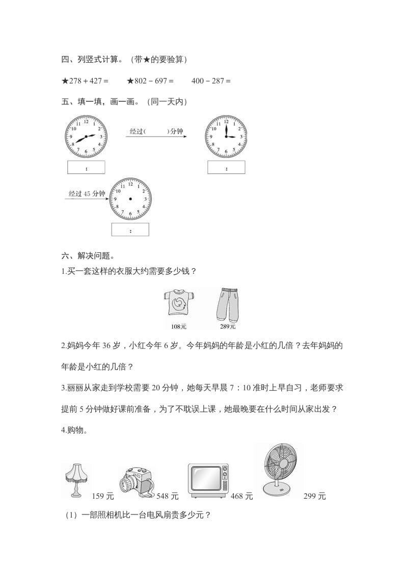 图片[3]-三年级数学上册期中测试卷2（人教版）-简单街-jiandanjie.com