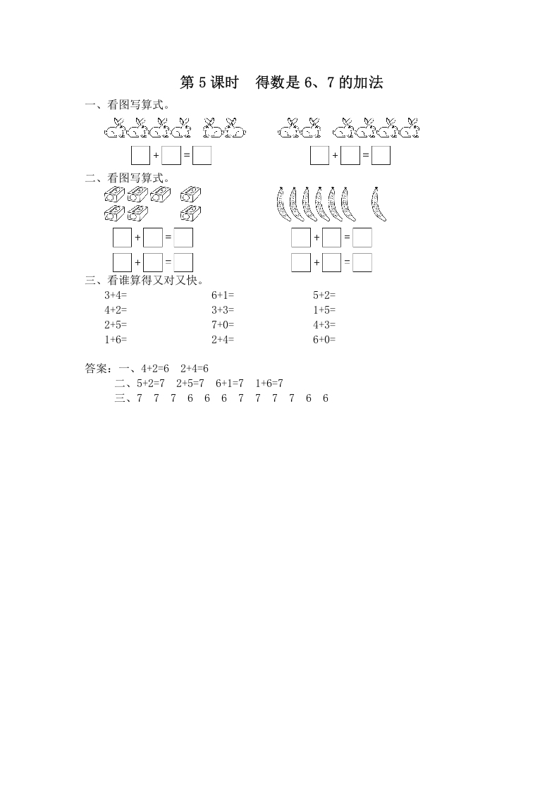 图片[1]-一年级数学上册第5课时得数是6、7的加法（苏教版）-简单街-jiandanjie.com