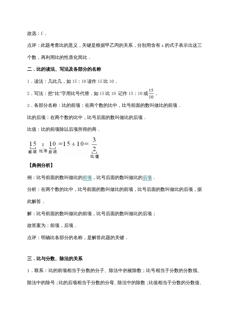 图片[2]-六年级数学上册6.比的认识（含详解）（北师大版）-简单街-jiandanjie.com