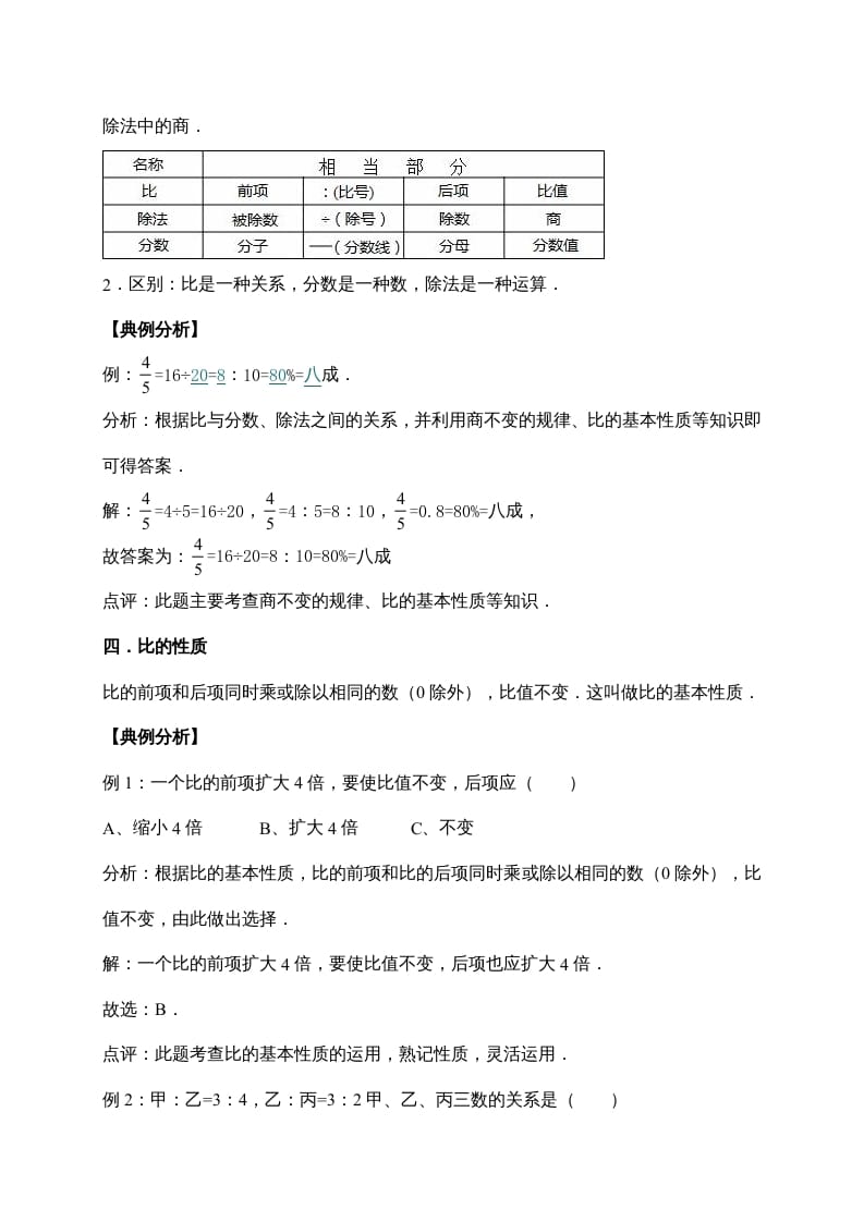 图片[3]-六年级数学上册6.比的认识（含详解）（北师大版）-简单街-jiandanjie.com