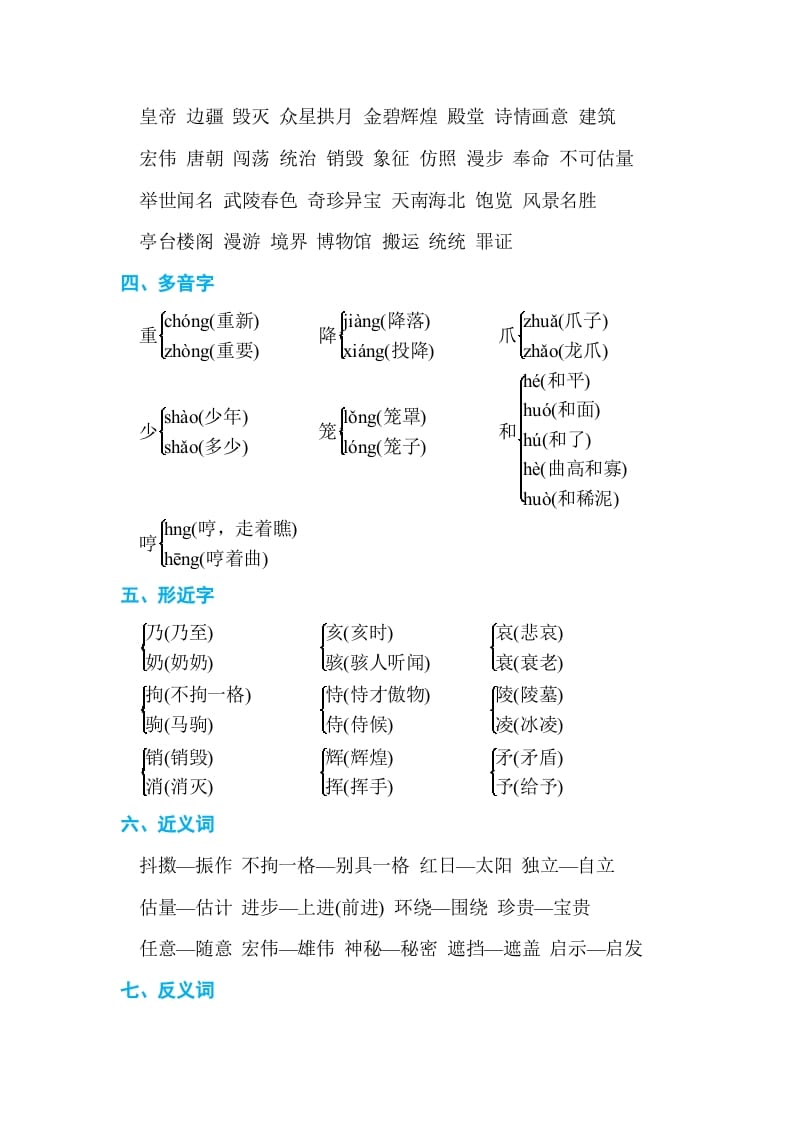 图片[2]-五年级语文上册第四单元单元知识小结（部编版）-简单街-jiandanjie.com