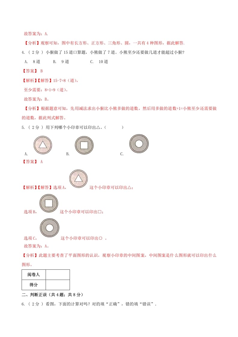 图片[2]-一年级数学下册第一次月考全真模拟卷02（解析）人教版-简单街-jiandanjie.com