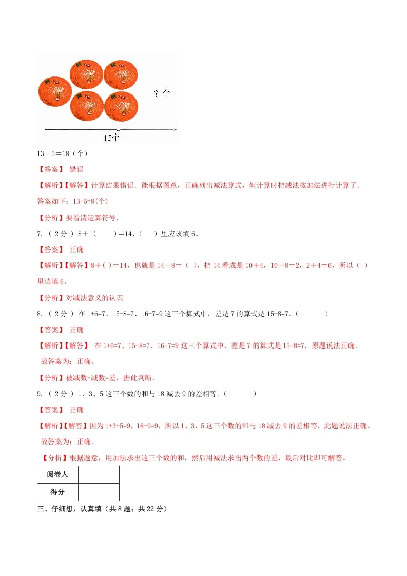 图片[3]-一年级数学下册第一次月考全真模拟卷02（解析）人教版-简单街-jiandanjie.com