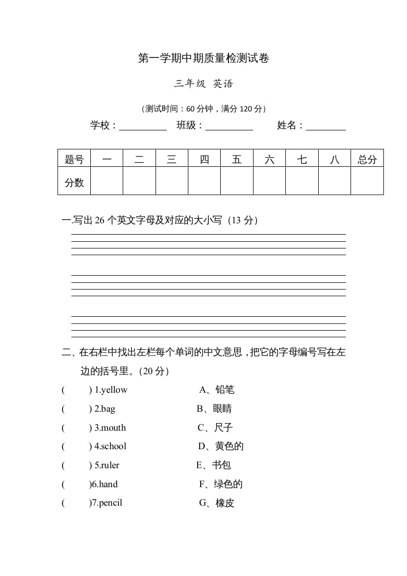 图片[1]-三年级英语上册新人教版上英语期中试卷(4)（人教PEP）-简单街-jiandanjie.com