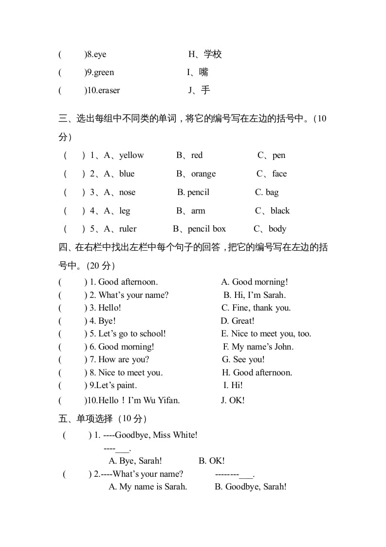 图片[2]-三年级英语上册新人教版上英语期中试卷(4)（人教PEP）-简单街-jiandanjie.com