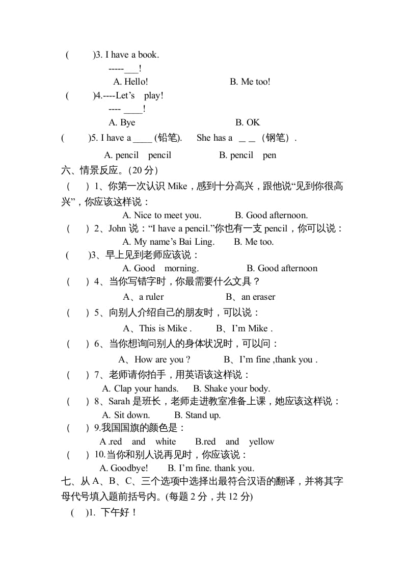 图片[3]-三年级英语上册新人教版上英语期中试卷(4)（人教PEP）-简单街-jiandanjie.com