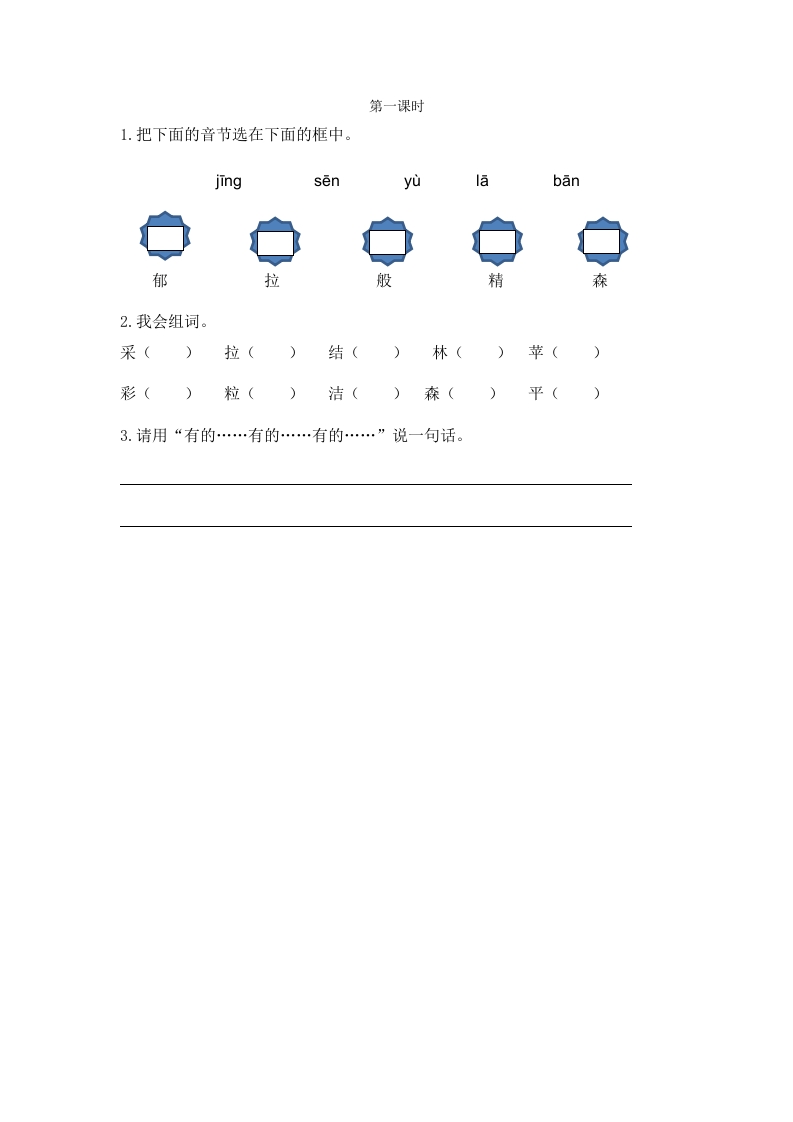 图片[1]-二年级语文下册08彩色的梦第一课时-简单街-jiandanjie.com