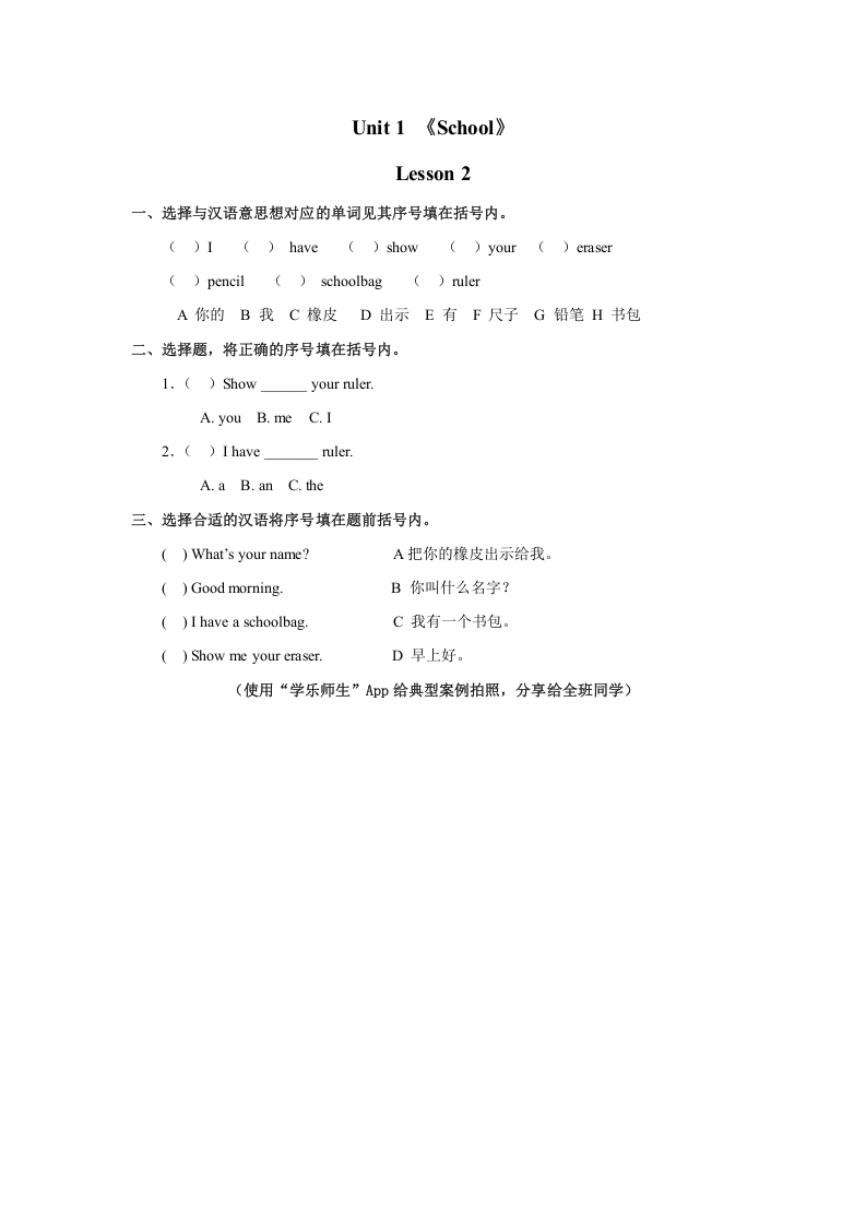 图片[1]-一年级英语上册School习题(2)（人教一起点）-简单街-jiandanjie.com