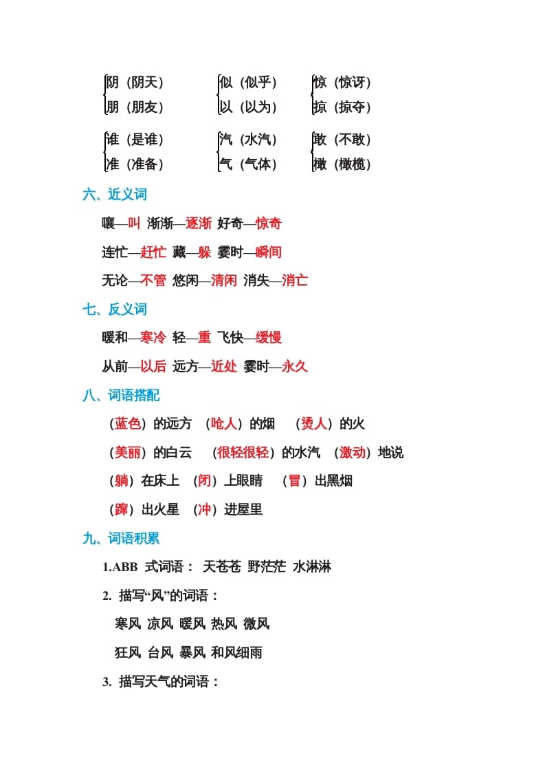 图片[2]-二年级语文上册第七单元基础知识必记（部编）-简单街-jiandanjie.com