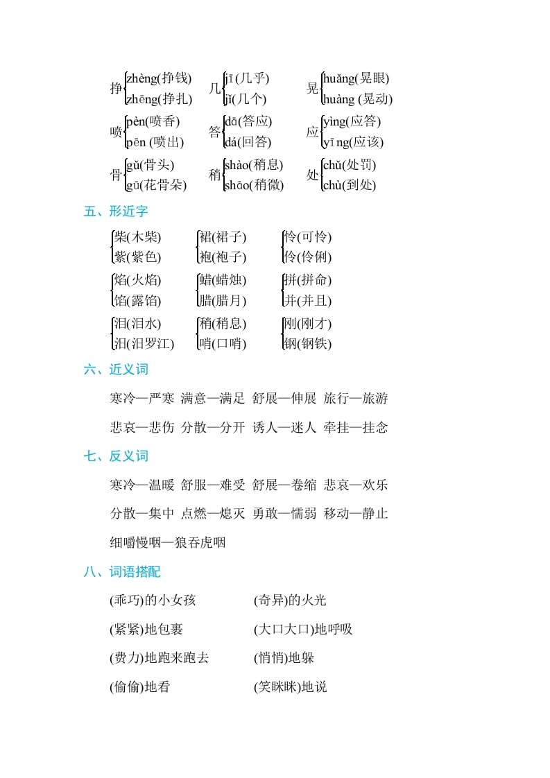 图片[2]-三年级语文上册第三单元单元知识小结（部编版）-简单街-jiandanjie.com