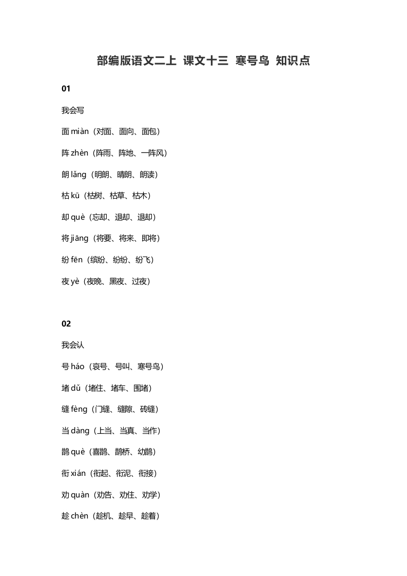 图片[1]-二年级语文上册17二上课文十三寒号鸟知识点（部编）-简单街-jiandanjie.com