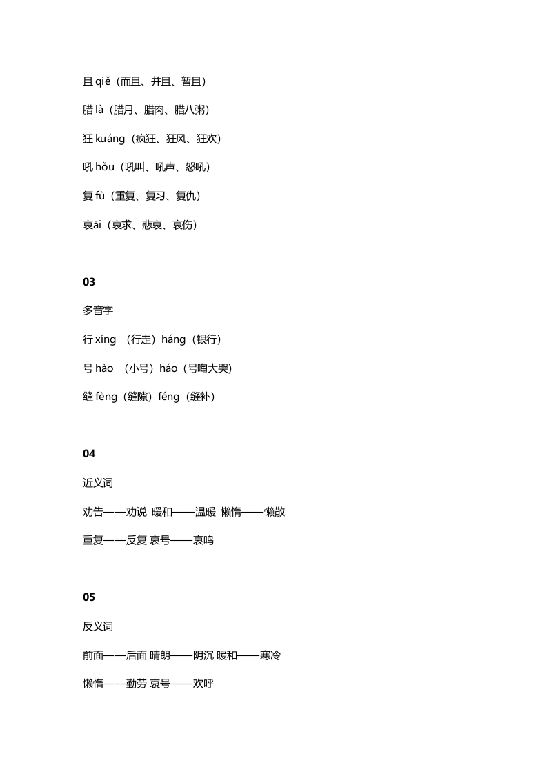 图片[2]-二年级语文上册17二上课文十三寒号鸟知识点（部编）-简单街-jiandanjie.com