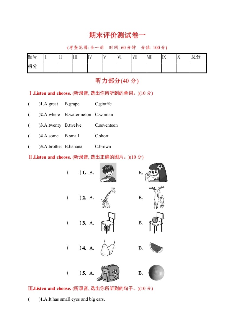 图片[1]-三年级英语下册期末评价测试卷一-简单街-jiandanjie.com