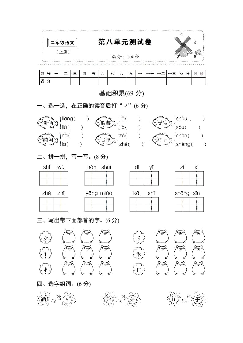 图片[1]-二年级语文上册第八单元测试卷（部编）-简单街-jiandanjie.com