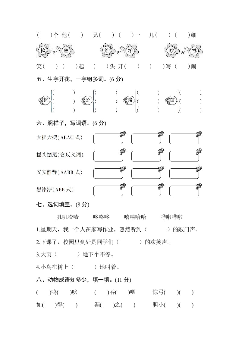 图片[2]-二年级语文上册第八单元测试卷（部编）-简单街-jiandanjie.com