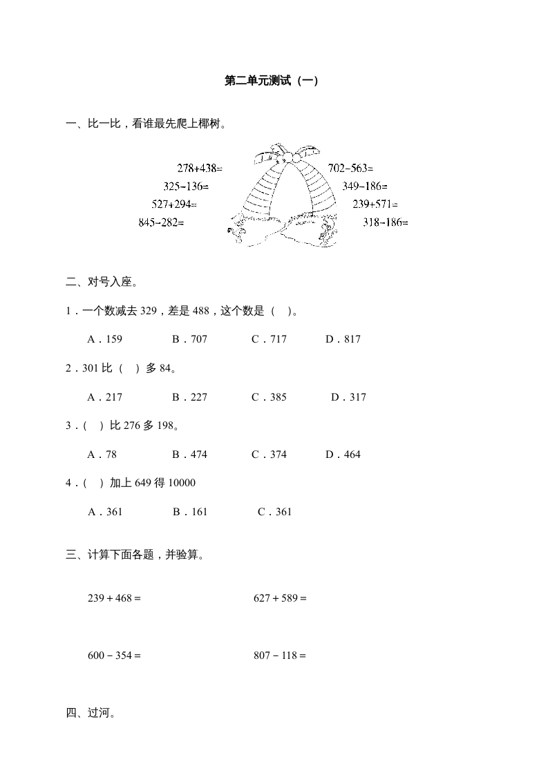 图片[1]-三年级数学上册第二单元《万以内的加减法》测试卷(一)1（人教版）-简单街-jiandanjie.com