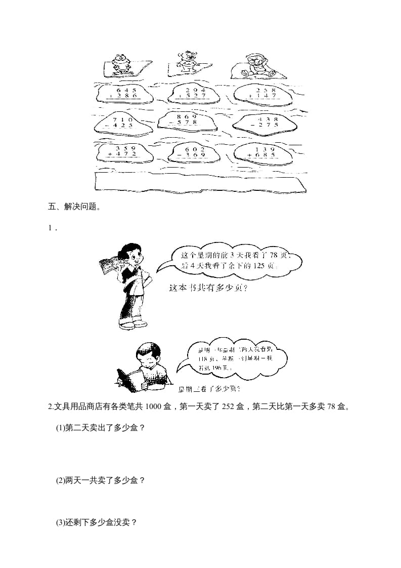 图片[2]-三年级数学上册第二单元《万以内的加减法》测试卷(一)1（人教版）-简单街-jiandanjie.com