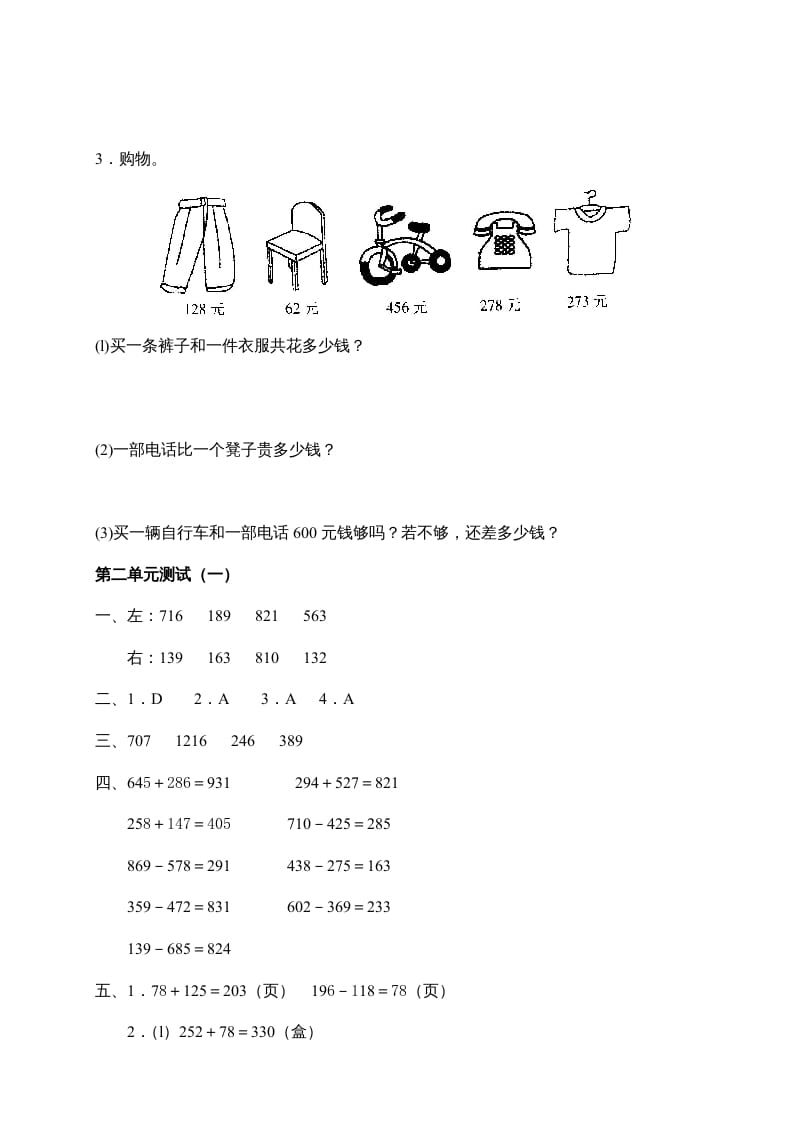 图片[3]-三年级数学上册第二单元《万以内的加减法》测试卷(一)1（人教版）-简单街-jiandanjie.com