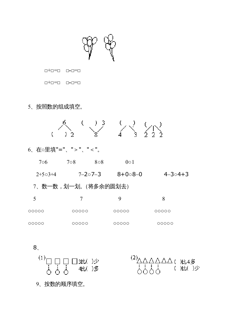 图片[2]-一年级数学上册9月份试卷2（人教版）-简单街-jiandanjie.com