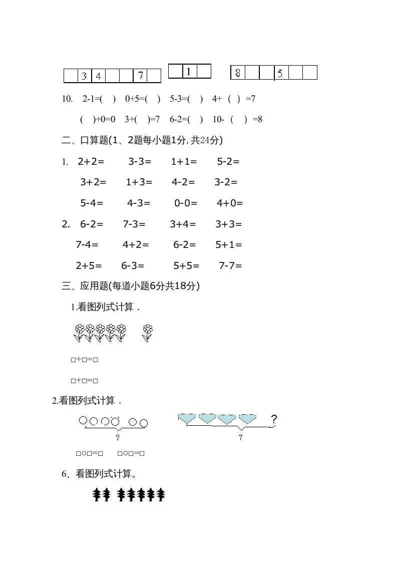 图片[3]-一年级数学上册9月份试卷2（人教版）-简单街-jiandanjie.com