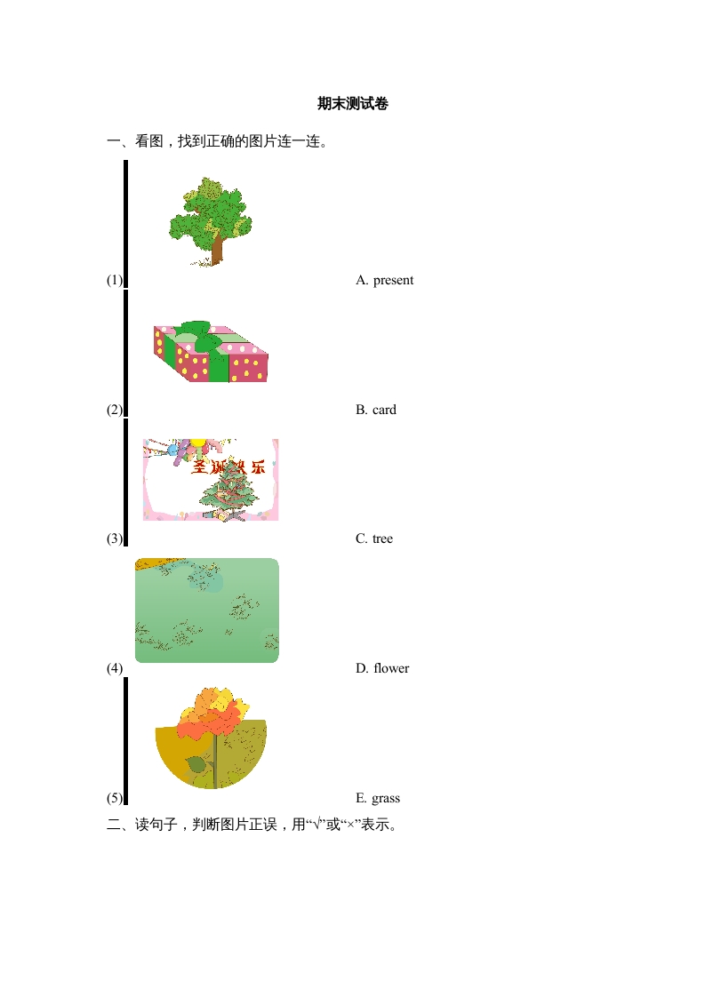 图片[1]-二年级英语上册期末达标检测卷(2)（人教版一起点）-简单街-jiandanjie.com