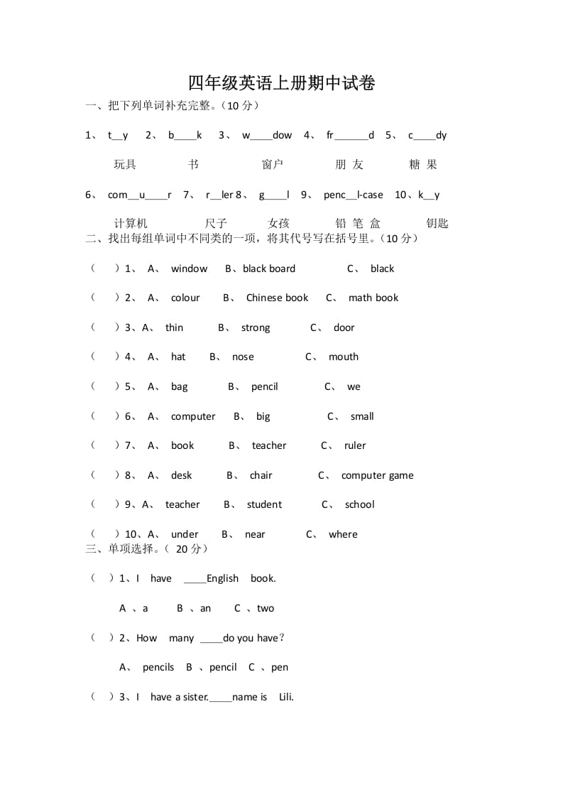 图片[1]-四年级英语上册期中试卷（人教PEP）-简单街-jiandanjie.com