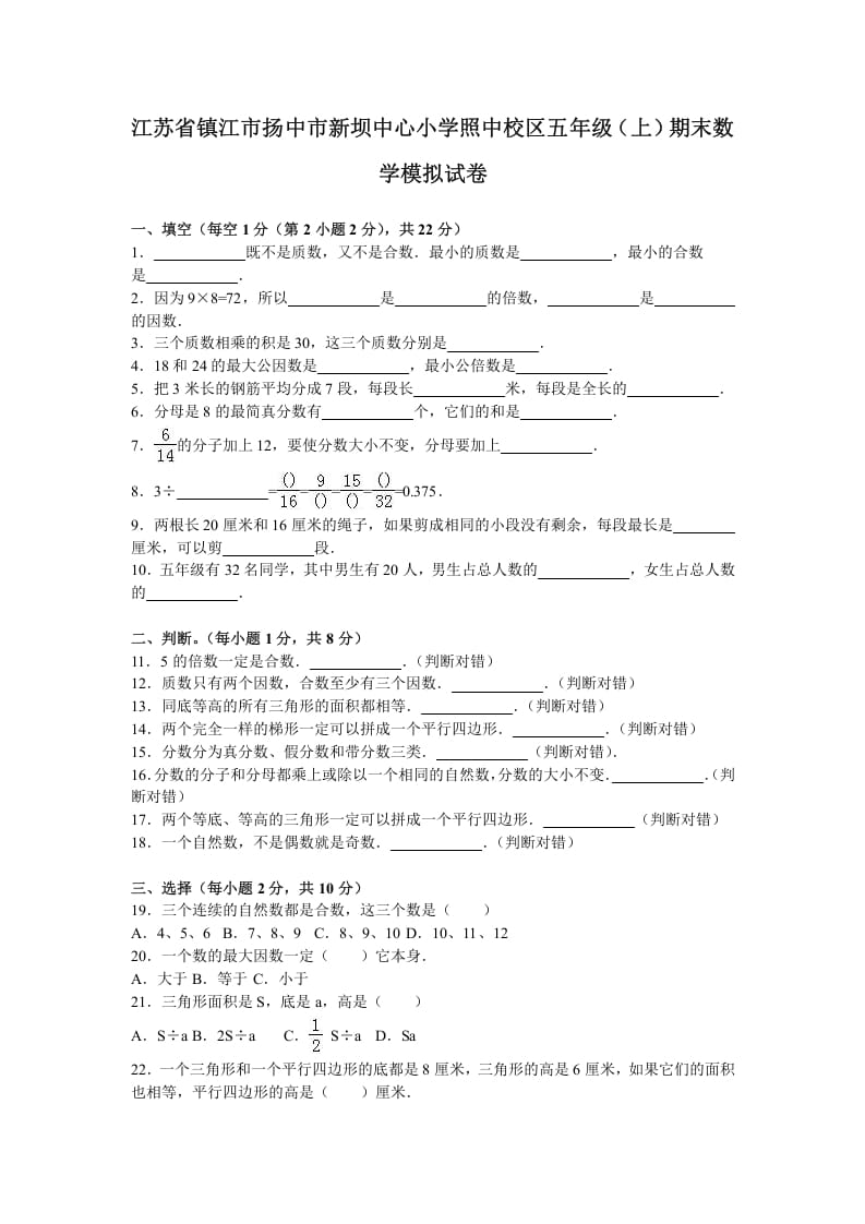 图片[1]-五年级数学上册期末测试卷6（苏教版）-简单街-jiandanjie.com