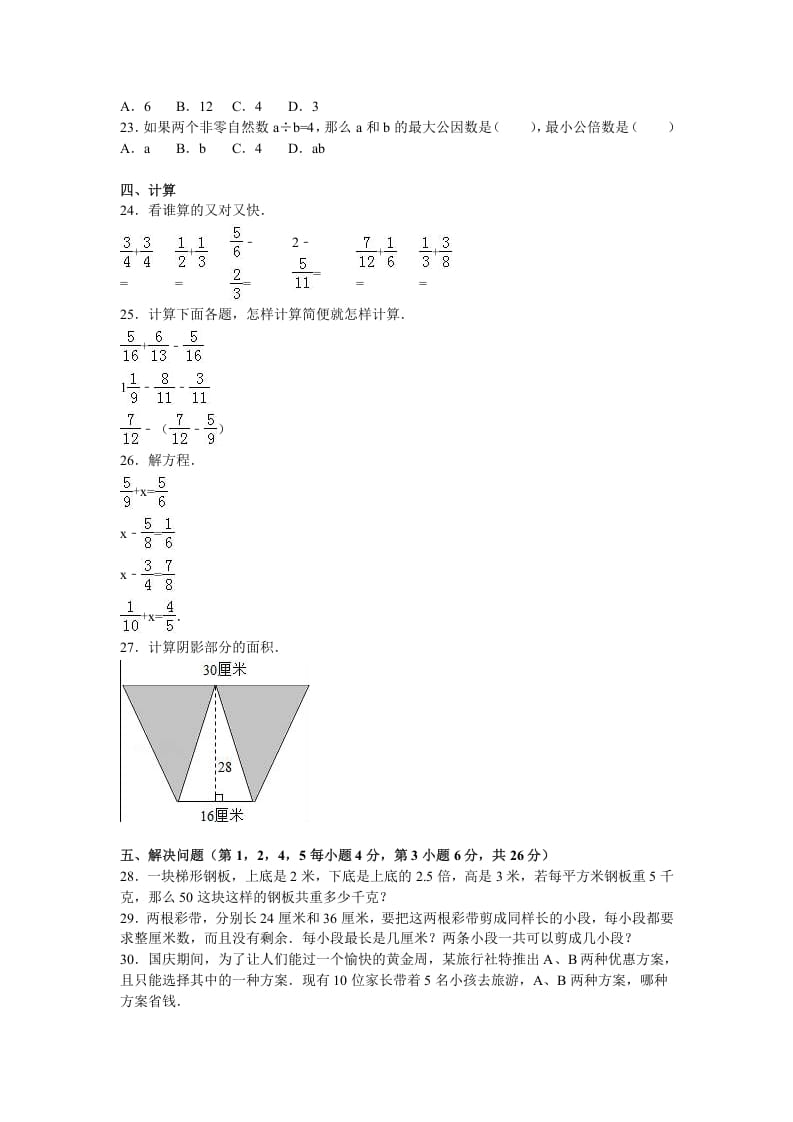 图片[2]-五年级数学上册期末测试卷6（苏教版）-简单街-jiandanjie.com