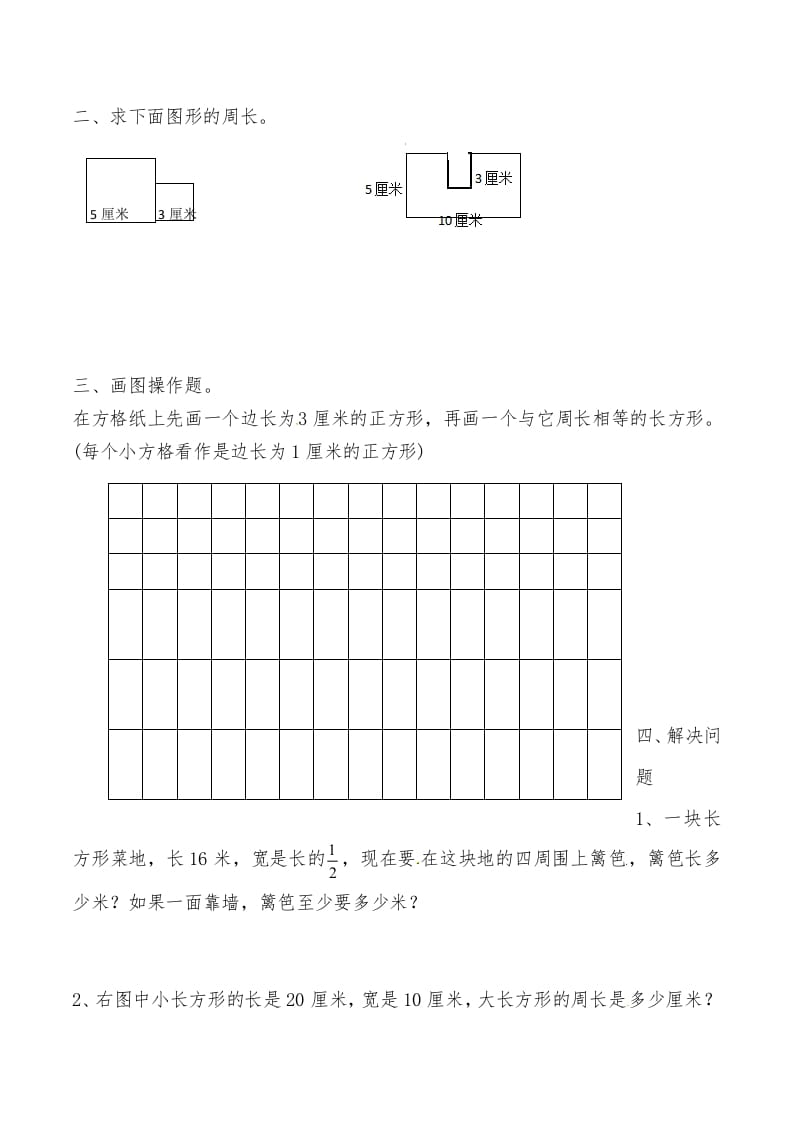 图片[2]-三年级数学上册第七讲长方形和正方形（一）（人教版）-简单街-jiandanjie.com