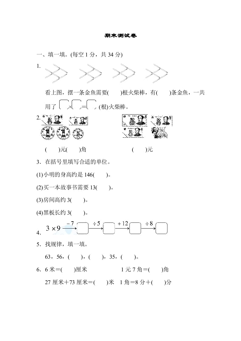 图片[1]-二年级数学上册期末练习(9)（北师大版）-简单街-jiandanjie.com