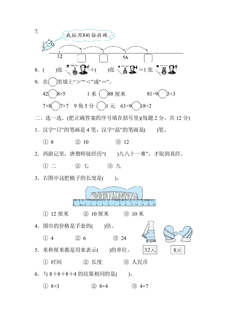 图片[2]-二年级数学上册期末练习(9)（北师大版）-简单街-jiandanjie.com