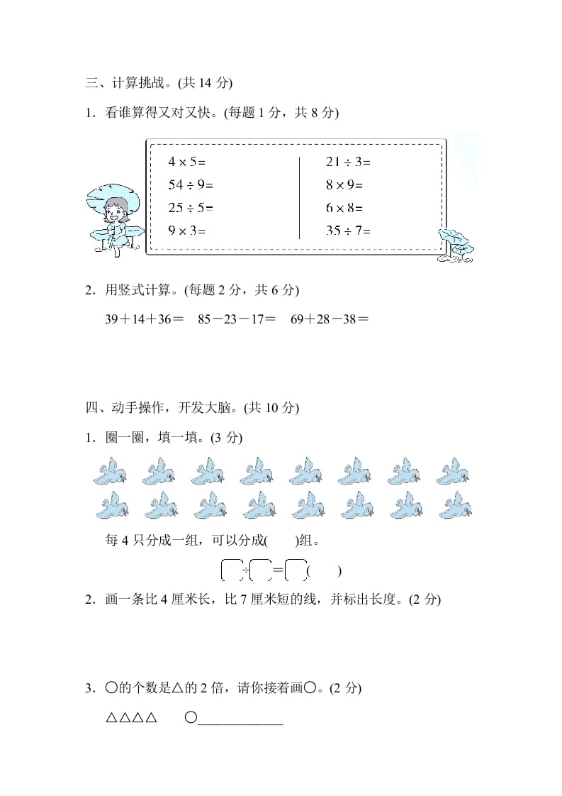 图片[3]-二年级数学上册期末练习(9)（北师大版）-简单街-jiandanjie.com