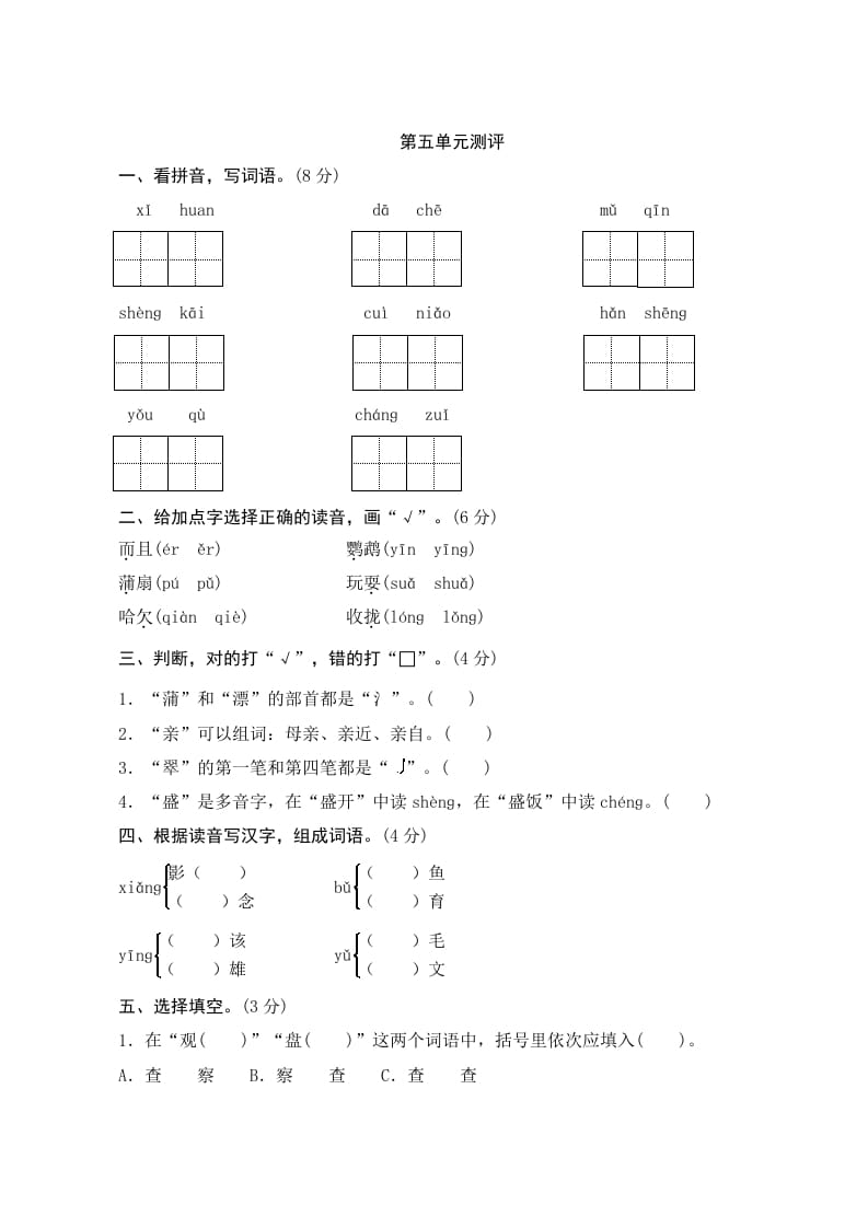 图片[1]-三年级语文上册第五单元测评（部编版）-简单街-jiandanjie.com