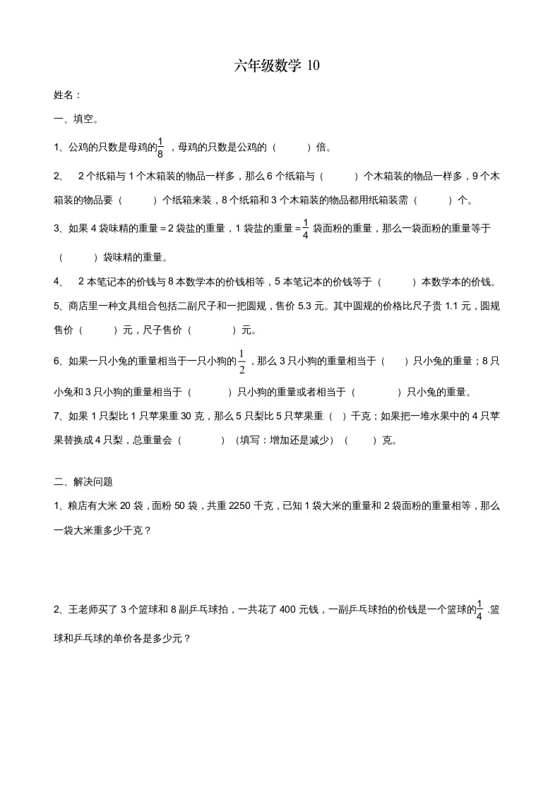 图片[1]-六年级数学上册解决问题的策略综合练习题（苏教版）-简单街-jiandanjie.com