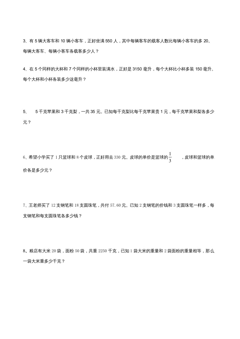 图片[2]-六年级数学上册解决问题的策略综合练习题（苏教版）-简单街-jiandanjie.com