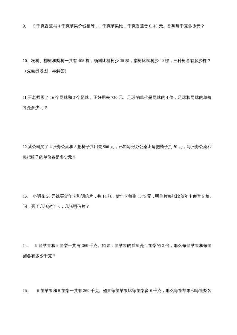 图片[3]-六年级数学上册解决问题的策略综合练习题（苏教版）-简单街-jiandanjie.com