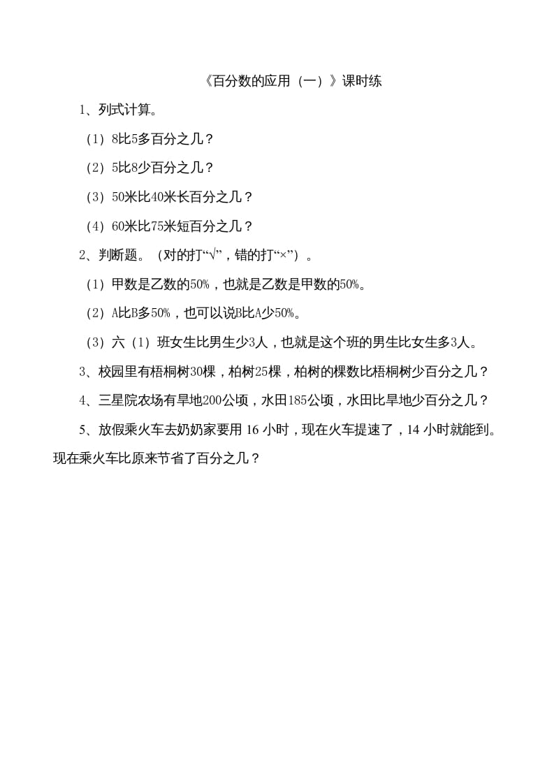 图片[1]-六年级数学上册7.1百分数的应用（一）（北师大版）-简单街-jiandanjie.com