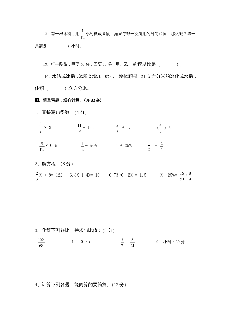 图片[2]-六年级数学上册期末试卷附答案（苏教版）-简单街-jiandanjie.com