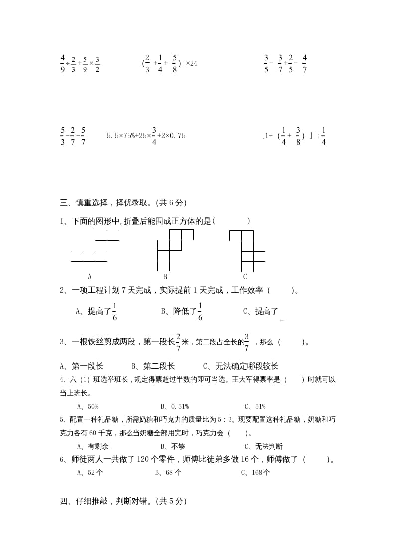 图片[3]-六年级数学上册期末试卷附答案（苏教版）-简单街-jiandanjie.com