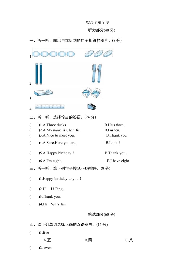 图片[1]-三年级英语上册Unit6《Happybirthday》单元检测及答案1（人教PEP）-简单街-jiandanjie.com