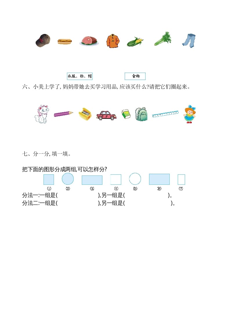 图片[3]-一年级数学上册第3单元测试卷（苏教版）-简单街-jiandanjie.com